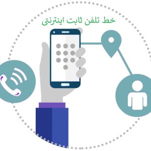 خرید خط تلفن ثابت پاسداران تهران
