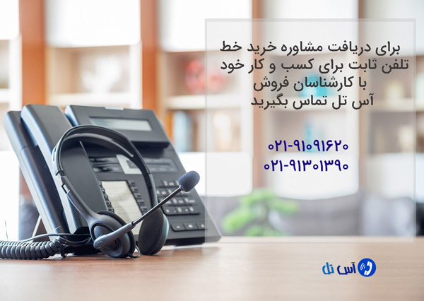 خرید خط تلفن تهران