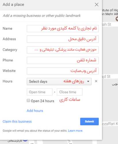 ثبت آدرس در گوگل مپ