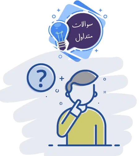 سوالات متداول درباره تلفن اینترنتی آس تل