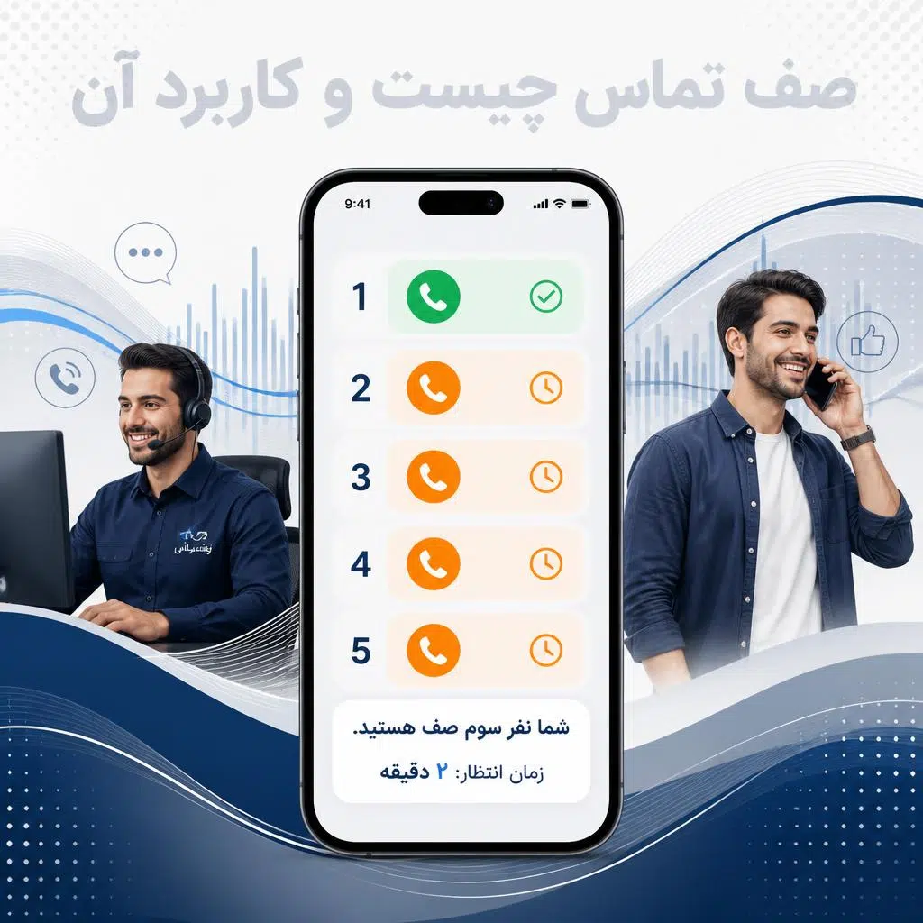 صف تماس چیست و چه کاربردی دارد؟